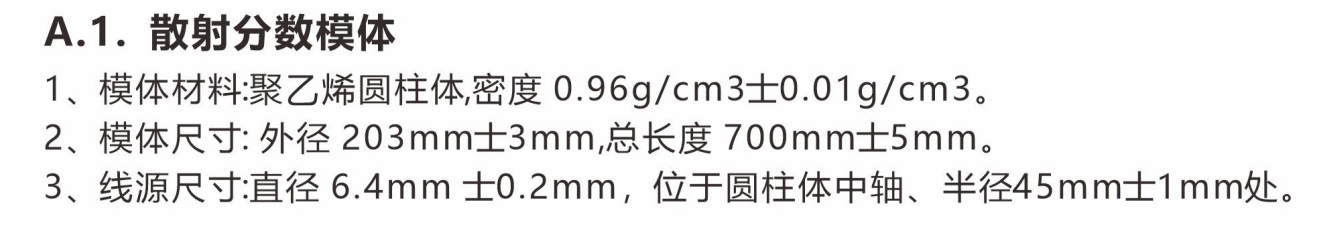 PET散射模體2 PET散射模體2